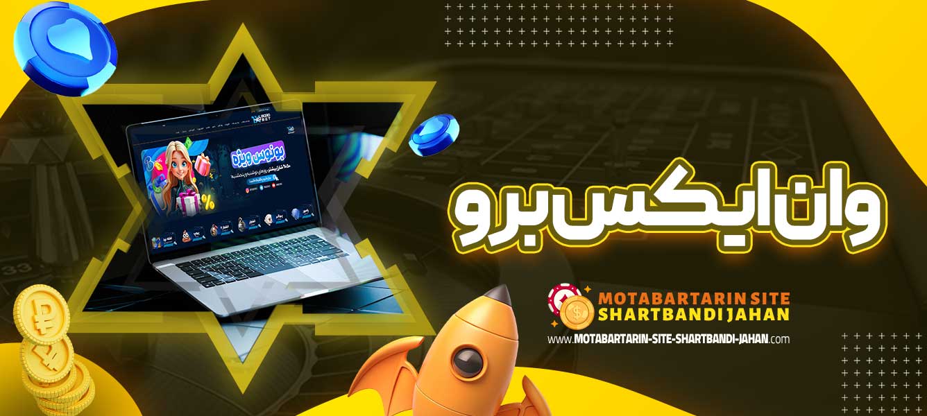 وان ایکس برو